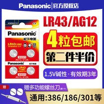 Panasonic LR43 button battery 186 AG12 Sony watch electronic 1 5V alkaline calculator childrens toy small button D186A 301 1 5v 386