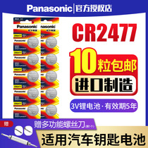 Panasonic CR2477 button battery 3V lithium ion 2477 welding angle battery 10 grain T instrument meter Import button electric cooker Number of display tire pressure monitor intelligent toilet positioning card