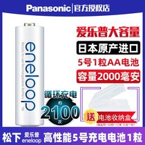 Panasonic eneloop Philharmonic Pump 5 rechargeable battery 1 grain Sanyo SANYO Japan imported KTV Wireless microphone mike with toy Love wife 5 can punch up to 2100 times