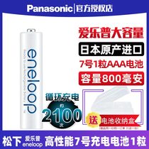 Panasonic Philharmonic Putrian eneloop Love wife 7 Large capacity rechargeable battery 1 grain 7 AAA digital camera Toy microphone can punch in electricity Japan imports SANYO