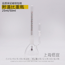 25ml 50ml temperature measuring density bottle standard ground glass pycthon with thermometer