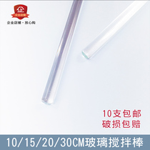 Stirring Rod glass rod corrosion-resistant high temperature stirring rod specifications 5 * 6mm 7 * 8mm long 30cm dispensing Rod