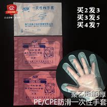Disposable Gloves Anti Slip Polyethylene PE Gloves Polyethylene CPE Gloves Film Light Experiment Thickening