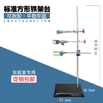 Iron stand (thickened) square seat bracket titration bracket iron ring iron clamp standard iron stand medium number