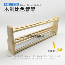 Wooden test tube rack colorimetric tube rack 6 holes 12 holes 25 50 100ML test tube rack single row with mirror surface
