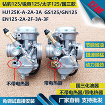 Applicable Haojue Suzuki Diamond Leopard HJ125K-A-2A 3A sharp cool EN125-2F 3E 3F Country three carburetor