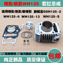 Suitable for Wuyang Honda curved beam car Fengying WH125-6-S-13 Kaiying sleeve cylinder piston ring cylinder block middle cylinder