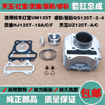 Suitable for Suzuki Tianyu UZ125T-A C Hongbao UM125T Lingdi HJ125T-18A C F cylinder piston ring