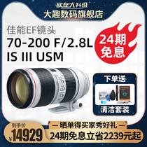 (24 issues free of interest) Canon EF70-200mm F2 8L IS III USM super telephoto SLR lens love the death of small white three generations of 6D2 5D4