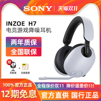 Sony INZONE H7 wireless noise reduction competition game special Bluetooth headset high-end oatmeal