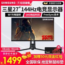 Samsung 27-inch 144HZ vertical gaming monitor F27G33TFWC 1MS Xuan Long Knight G3 lifting rotary desktop computer LCD external notebook PS4 display 3