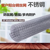304 stainless steel mesh square mesh screen anti-rat wire barbed wire balcony mesh wire fence wire mesh