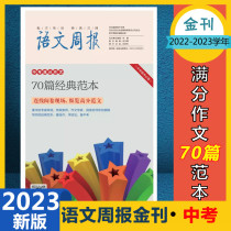 The 70th edition of the 70th edition of the classic model junior high school in the Chinese weekly full text