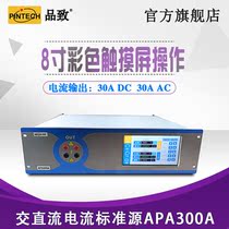 PINTECH pint to AC DC current standard source APA300A voltage standard source APA100V