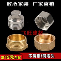 4 points 6 minutes 1 inch copper inner and outer wire plug pipe cap stainless steel inner and outer wire stuffy head plug pipe plug joint