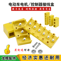 Electric tricycle junction box controller wiring row 3-wire 5-wire 6-wire motor terminal block