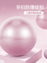 Yoga Ball thickened anti-explosion child sensation training pregnant woman baby special midwifery delivery fitness balance ball
