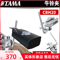 Tama CBA56 CBH20 Clip Holder Clip Drum Press Loop Beef Bell Holder Beef Bell Connector