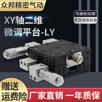 XY-axis displacement platform Manual precision fine-tuning table Optical moving cross slide LY40 60 80 125