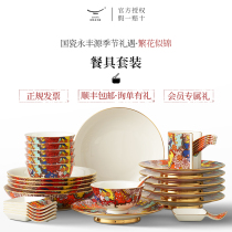 National porcelain Yongfengyuan season Courtesy Flowers like brocade ceramic tableware set household rice bowl dishes dishes plate noodles Bowl