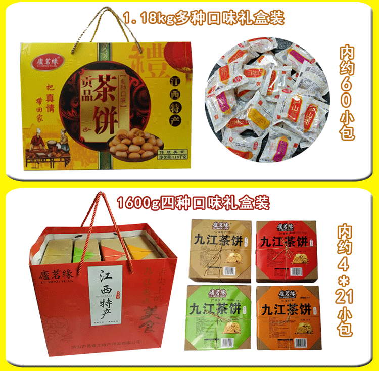 庐茗缘九江茶饼江西特产庐山酥饼干茶点糕点小吃礼盒袋装休闲零食