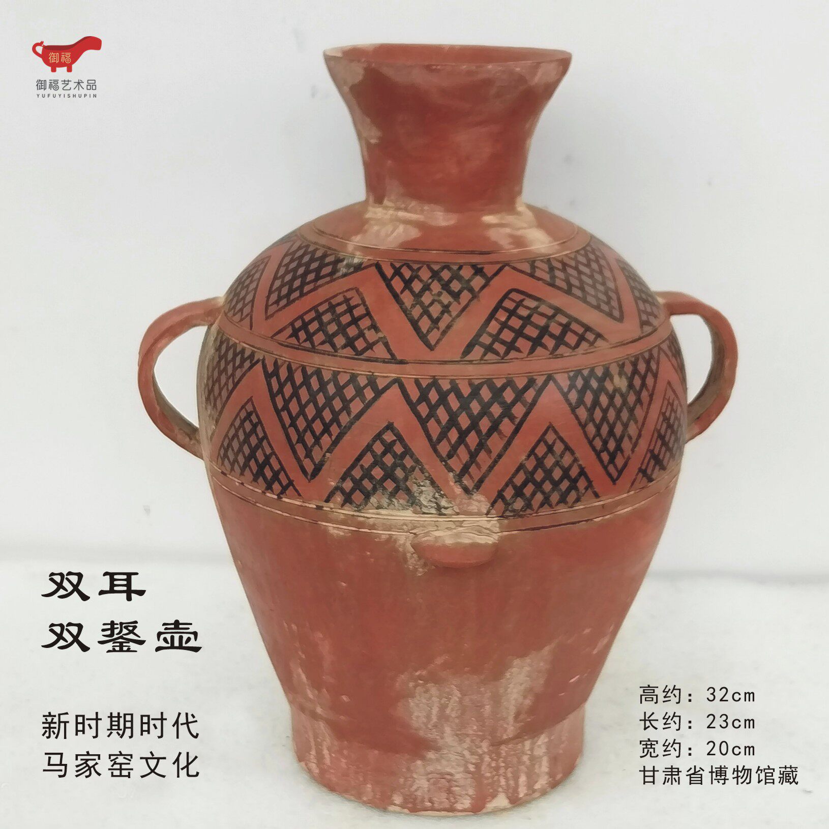 本物保証 発掘品 馬家窯文化 彩陶幾何学文両耳壷 アンダーソン土器送料
