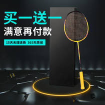 Buy one get one free badminton racket Double racket Durable anti-hit full carbon carbon fiber racket 4u adult racket