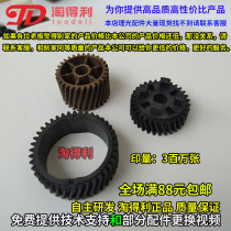 The application of Ricoh 7500 upper roller 7502 mp8000 8001 2075 7001 7501 fixing the drive gear