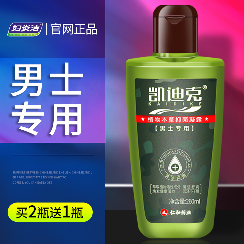 fuyanjie men's private care solution for men antipruritic bactericidal cleaning lotion for men