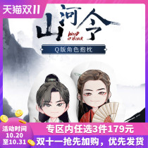 (Shanhe order official genuine authorization) Crooked melon produced peripheral Q version of the role plush pillow warm passenger cushion