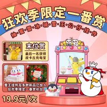 The crooked melon produced online pumping box machine a lot of rewards and snow ice city Snow King Xiaolan animation around the blind box twisted eggs