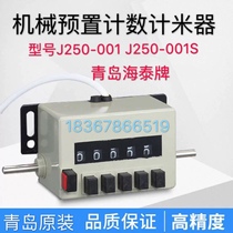 Qingdao Haitai J250S-001-001 mechanical preset counting meter Wire and cable wire rope length meter