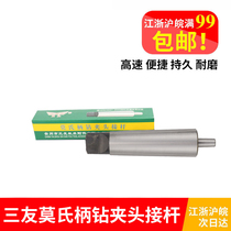 Drill gripping head taper shank connecting rod 1 No. 2 No. 3 No. 4 No. 5 b10b12b16b18 Three Friends Moshi