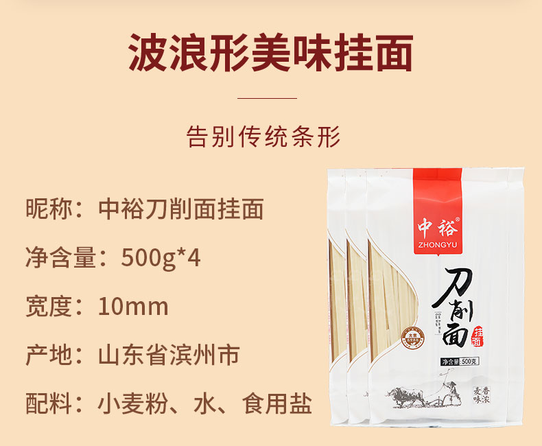 可签到！中裕刀削挂面500g*4