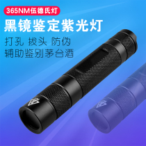 Black Mirror UV Mautai Identify Purple Light Cigarette Ocean Wine Coin Inspection Tool Fluorescence Detects Woods Lamp