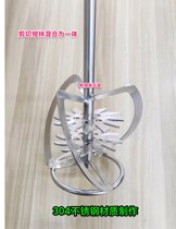 304 stainless steel stirring rod paint chemical mixing head industrial mixer accessories dispersing plate