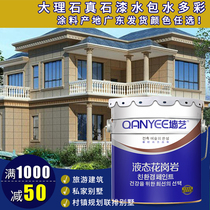Water Coated Sand Colorful Imitation Stone Paint External Wall Real Stone Lacquer Imitation Marble Roman Column Spray Paint Water Bag Water Stone Paint