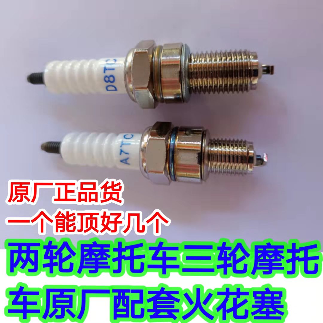 Tricycle locomotive original matching durable spark plug gasoline engine universal spark nozzle ignition plug