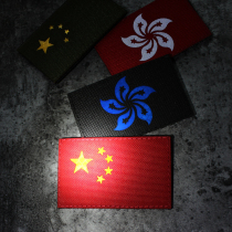 IR laser engraved nylon Velcro badge badge Hong Kong regional flag reflective eye-catching helmet tactical vest sticker