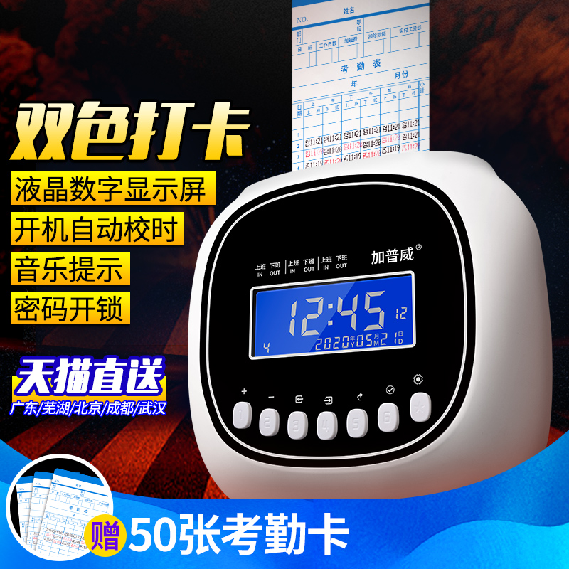Attendance machine Gapway punch card machine Paper card type work punch card machine Employee commute punch card clock attendance student sign-in Smart paper two-color printing