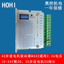 42 Stepper motor driver M422 Universal M430 Voltage 12v24V Digital 32 subdivision DSP driver board