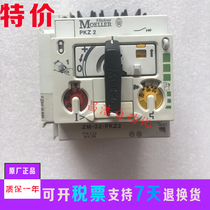 Original Admiralty Muller MOELLER motor protection switch ZM-32-PKZ2