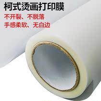 Hot and cold tear type transfer film Digital straight pet water-based white ink hot painting clothes luggage printing printing shake powder