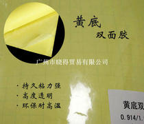 Double-sided tape transparent paste yellow bottom coil PET painting advertising photo consumables glue durable strong high temperature resistance