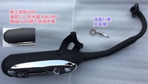 Apply Suzuki Neptune HS125T Fosun Suzuki Suzuki Superman QS150T125T scooter exhaust pipe silencer