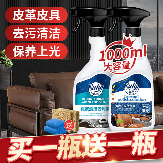 Leather Sofa Cleaner Home Decontamination Maintenance Leather Bag Leather Clothes Artifact Leather Goods Leather Suit Cleaner