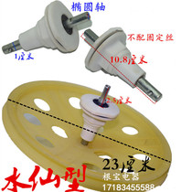 Old Style Water Fairy Semi-automatic Washing Machine Accessories Oval Shaft 2 5 cm Wash Assembly Belt Pulley 23 cm