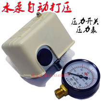 Home Self-Suction Pump Fully Automatic Pressure Switch Controller Pressure Gauge Pressure Tank No Tower Water Feeder Accessories