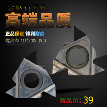Diamond blade CBN blade cubic boron nitride 16ER 16IR quenching steel high hard steel PCD aluminum piece knife grain