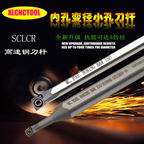 Numerical control knife lever small hole boring cutter bar high speed steel shock-proof inner hole knife lever H1005 H1004K-SCLCR03